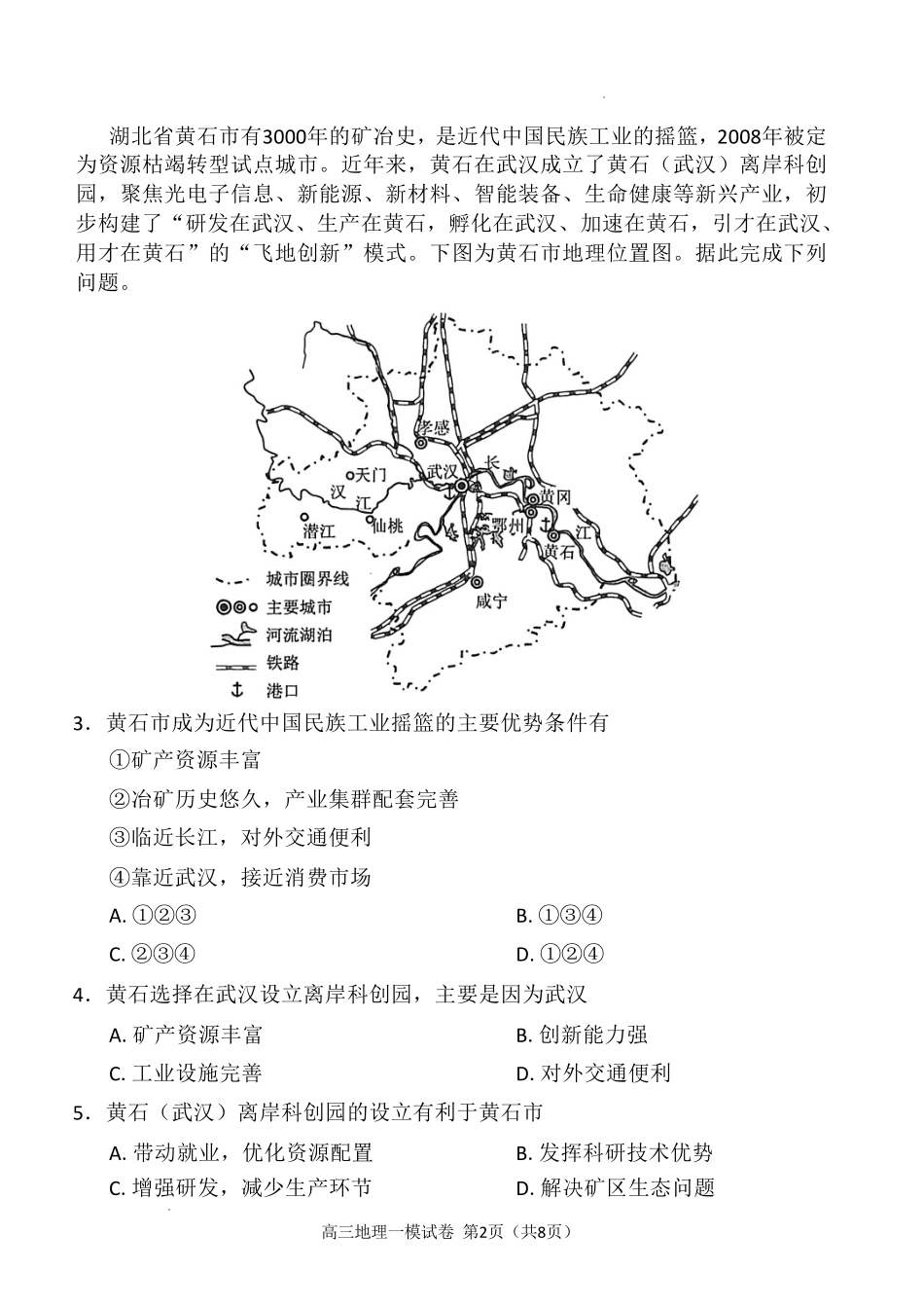 岳阳市2026届高三年级教学质量监测(一)地理.pdf_第2页