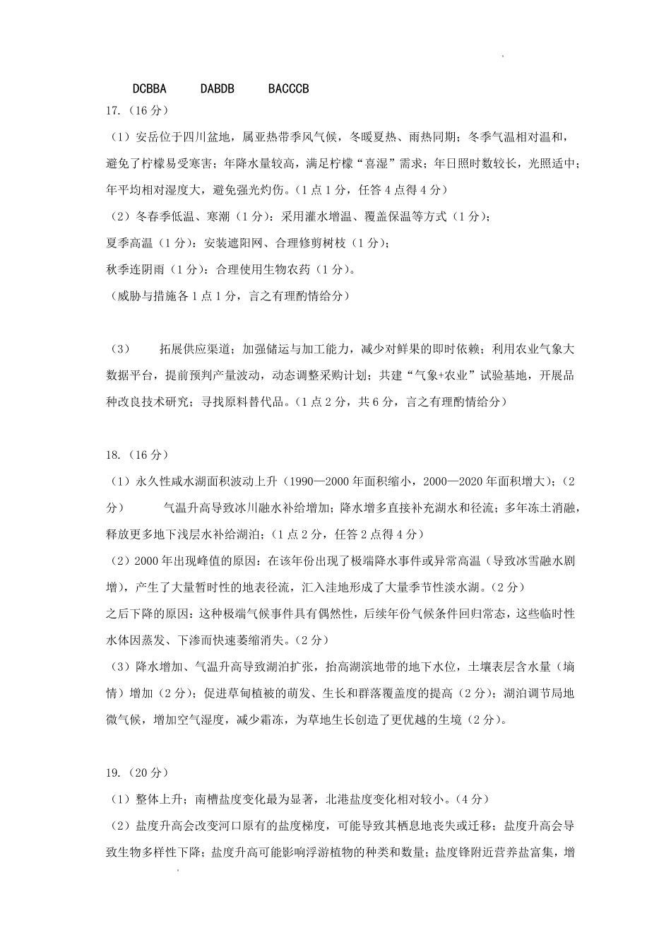 岳阳市2026届高三年级教学质量监测(一)地理答案.pdf_第1页