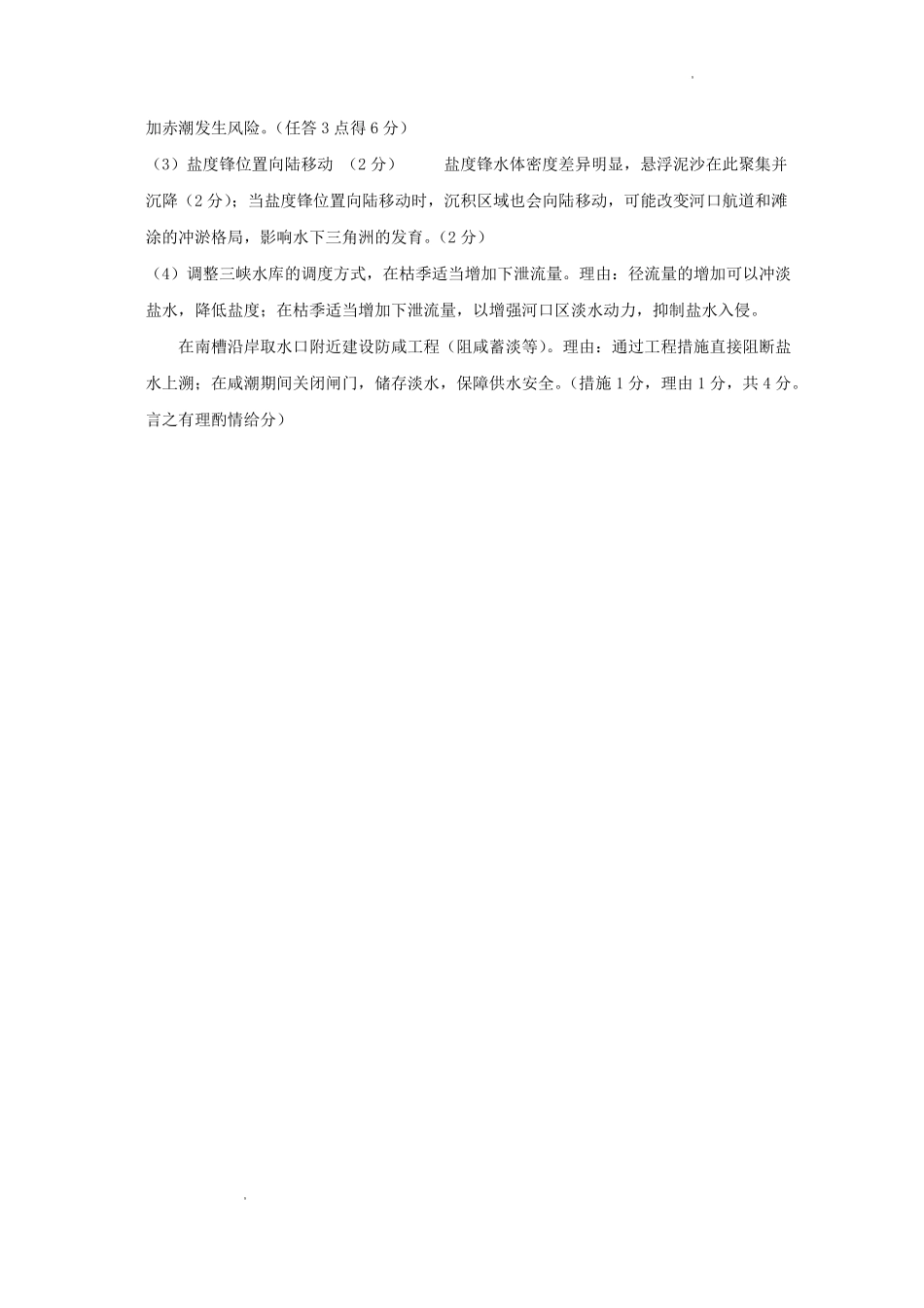 岳阳市2026届高三年级教学质量监测(一)地理答案.pdf_第2页