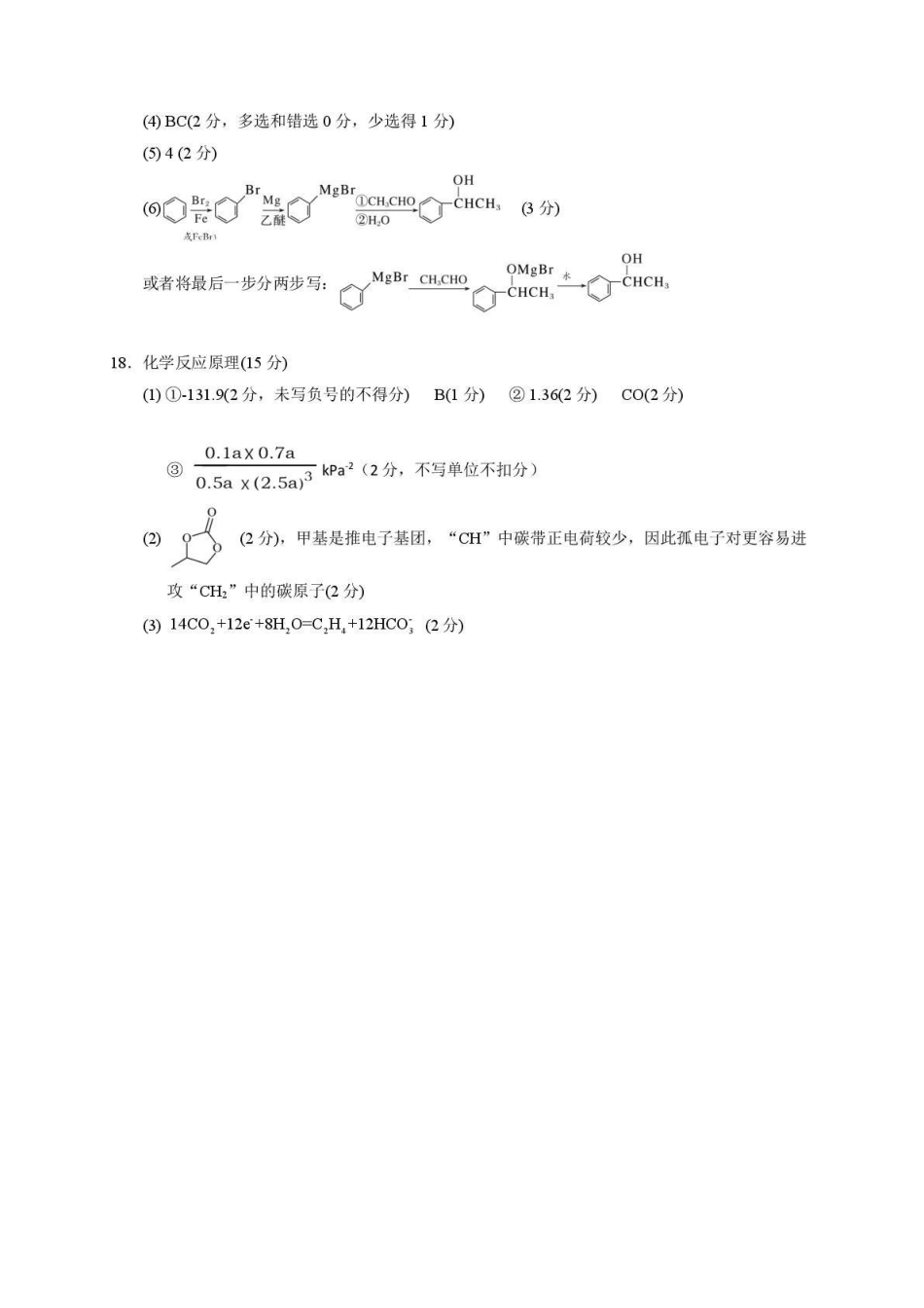 岳阳市2026届高三年级教学质量监测(一)化学答案.pdf_第2页