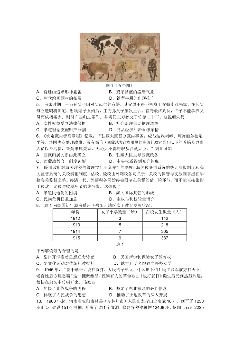 岳阳市2026届高三年级教学质量监测（一）历史.pdf_第2页