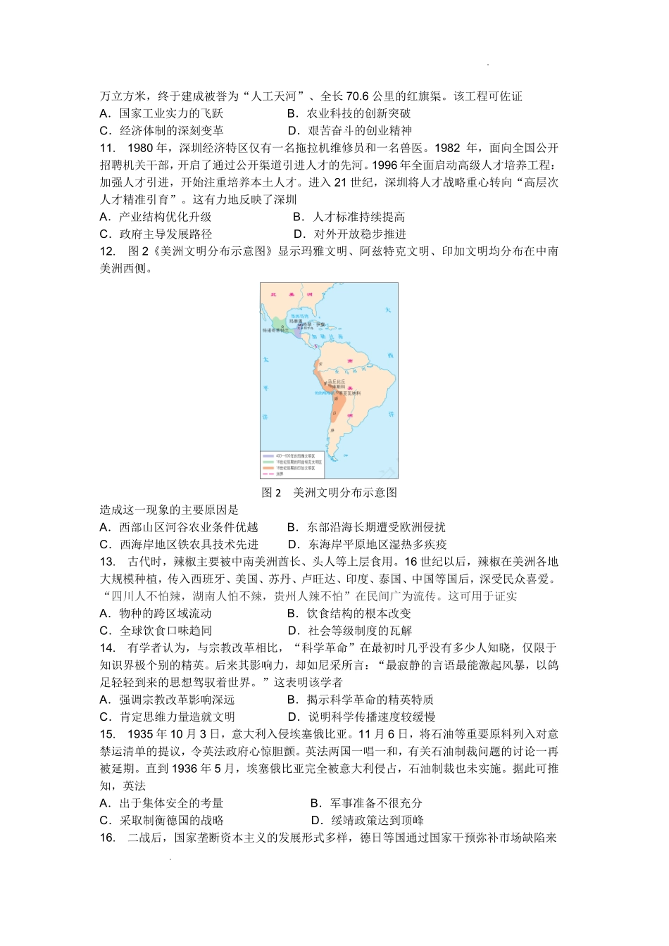岳阳市2026届高三年级教学质量监测（一）历史.pdf_第3页