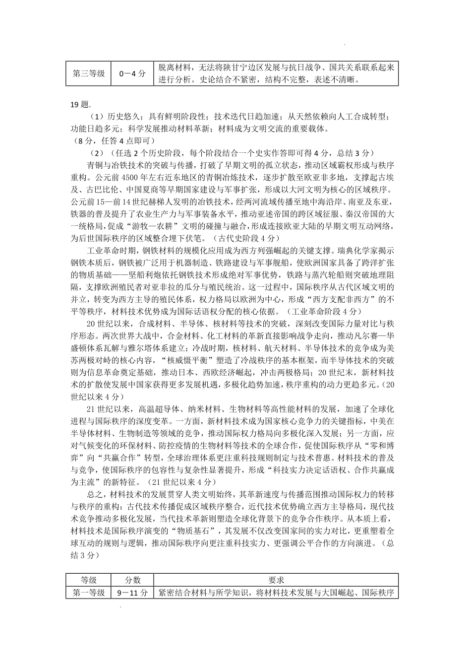 岳阳市2026届高三年级教学质量监测（一）历史答案.pdf_第2页