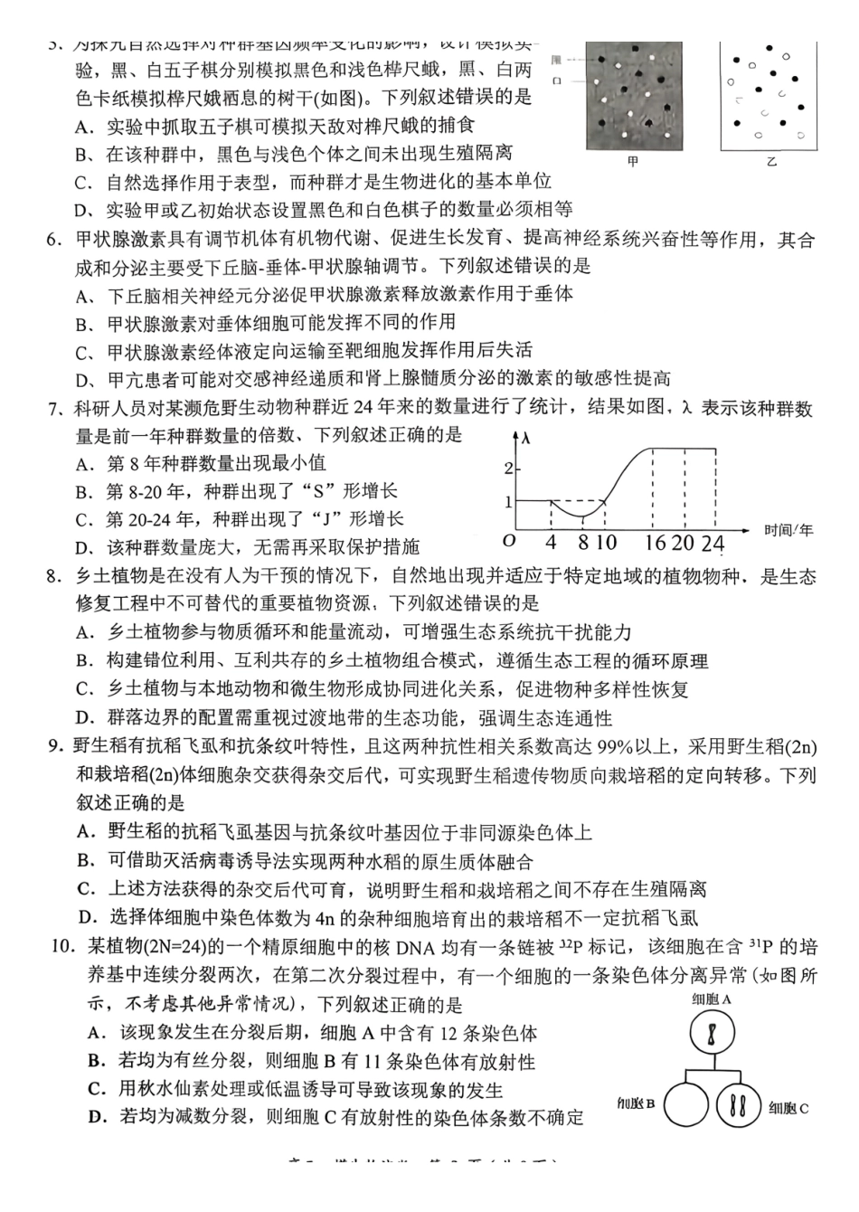 岳阳市2026届高三年级教学质量监测（一）生物.pdf_第2页