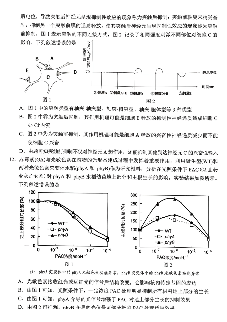 岳阳市2026届高三年级教学质量监测（一）生物.pdf_第3页