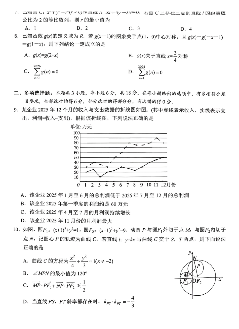 岳阳市2026届高三年级教学质量监测（一）数学.pdf_第2页