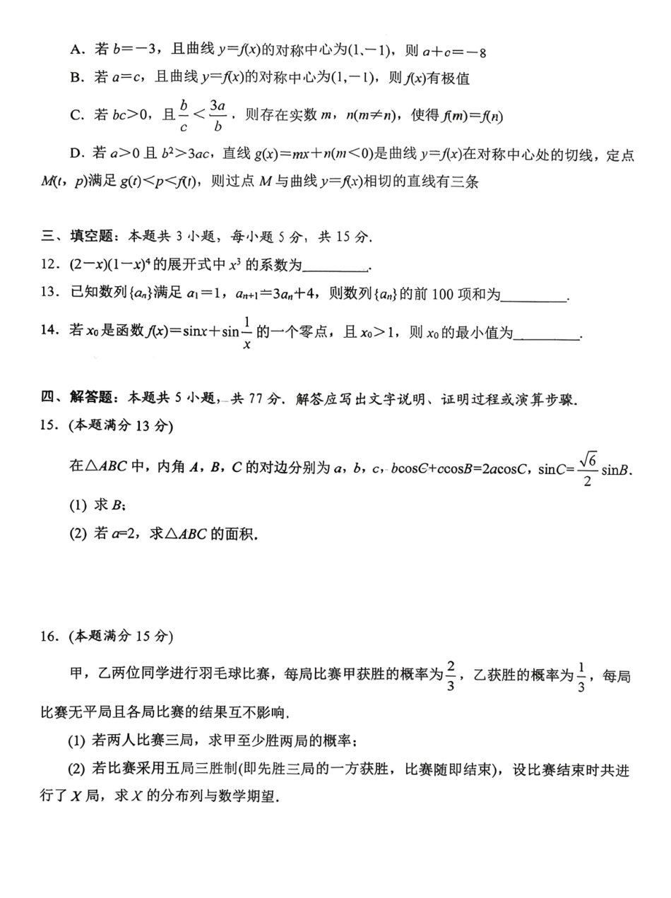 岳阳市2026届高三年级教学质量监测（一）数学.pdf_第3页