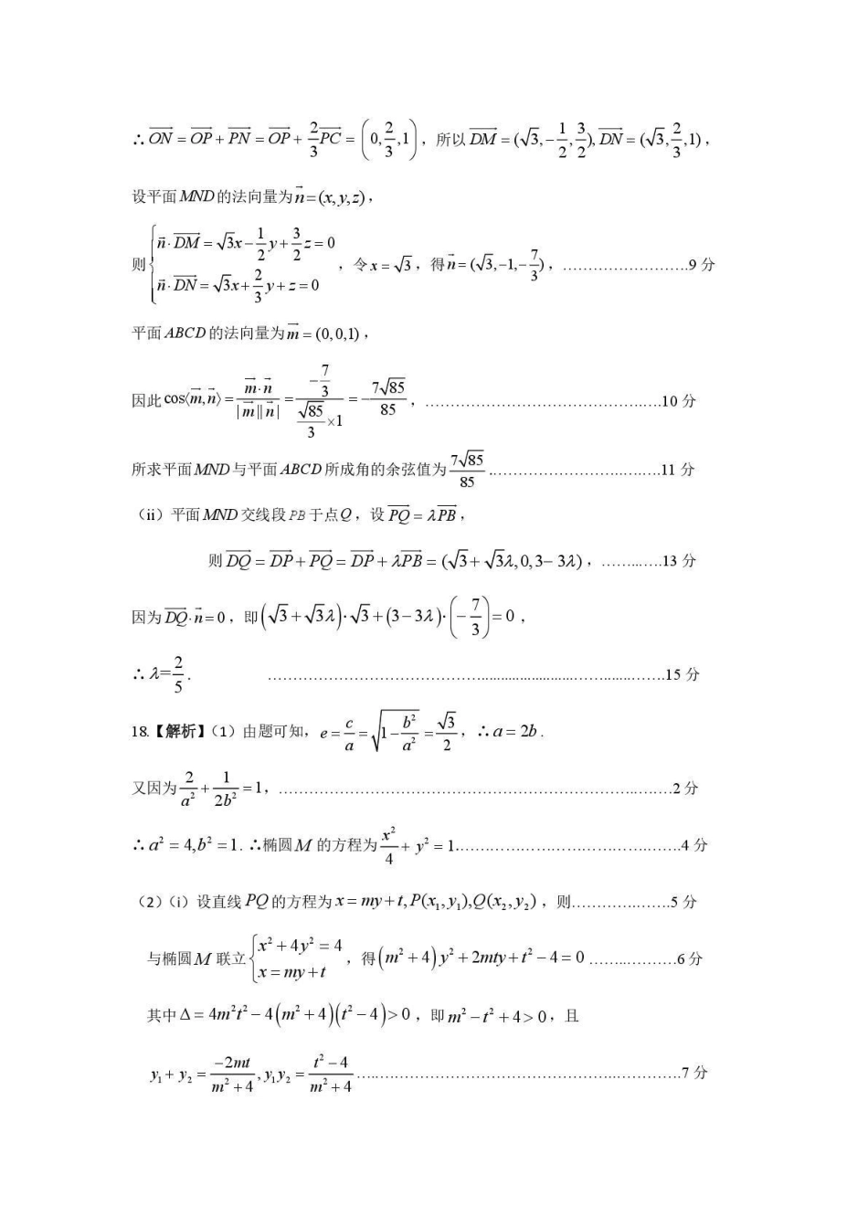 岳阳市2026届高三年级教学质量监测（一）数学答案.pdf_第3页