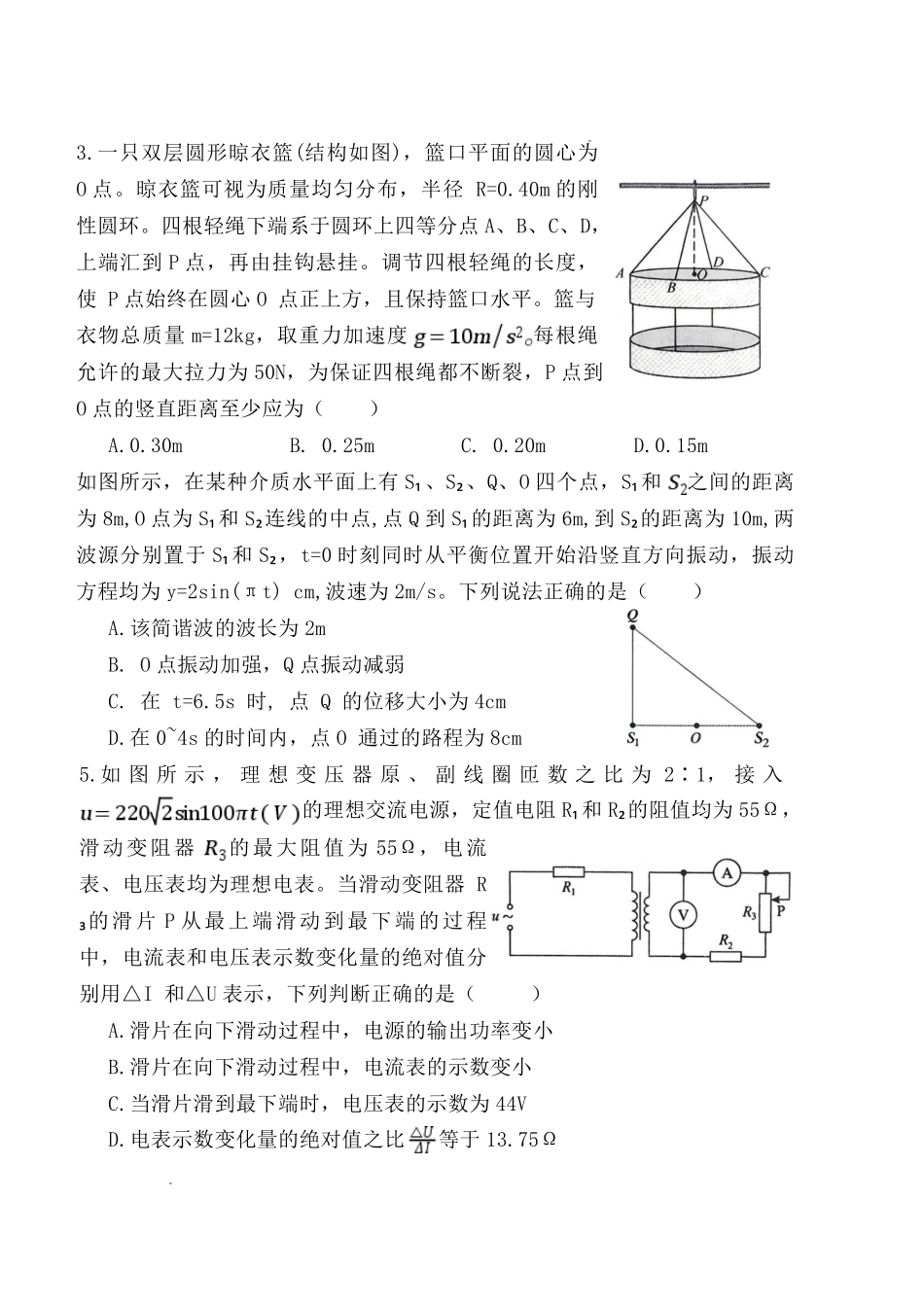 岳阳市2026届高三年级教学质量监测（一）物理.pdf_第2页