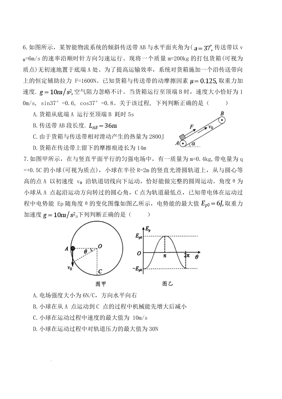 岳阳市2026届高三年级教学质量监测（一）物理.pdf_第3页