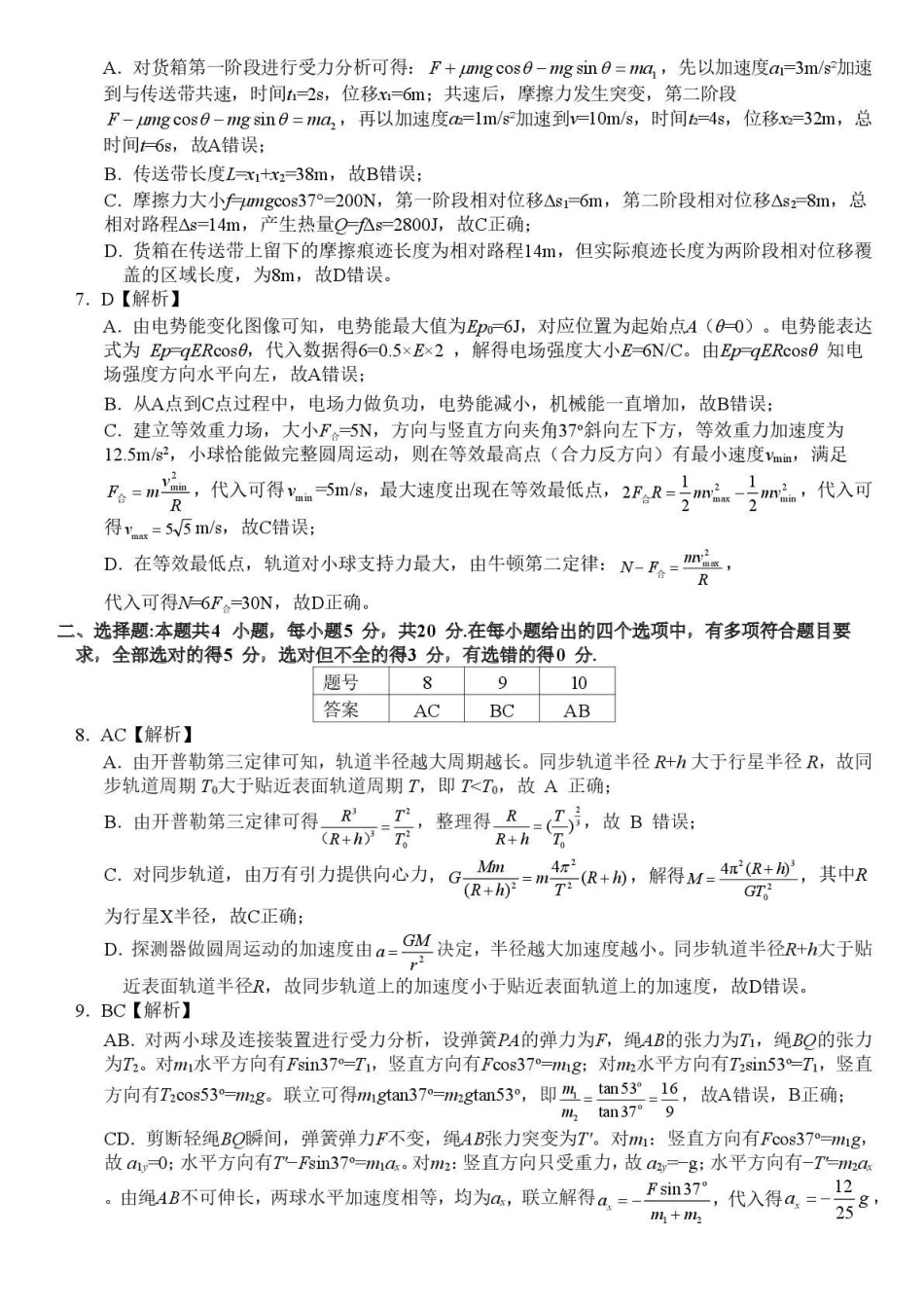 岳阳市2026届高三年级教学质量监测（一）物理答案.pdf_第2页