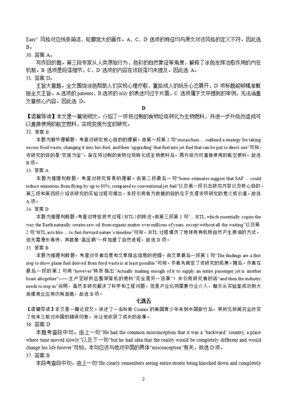岳阳市2026届高三年级教学质量监测（一）英语答案.pdf_第2页