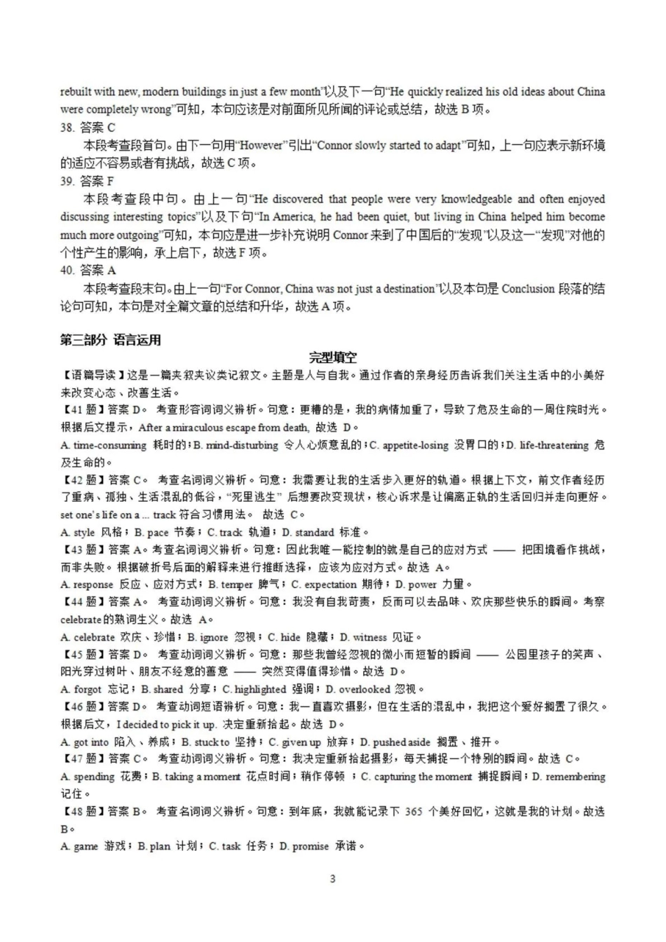 岳阳市2026届高三年级教学质量监测（一）英语答案.pdf_第3页