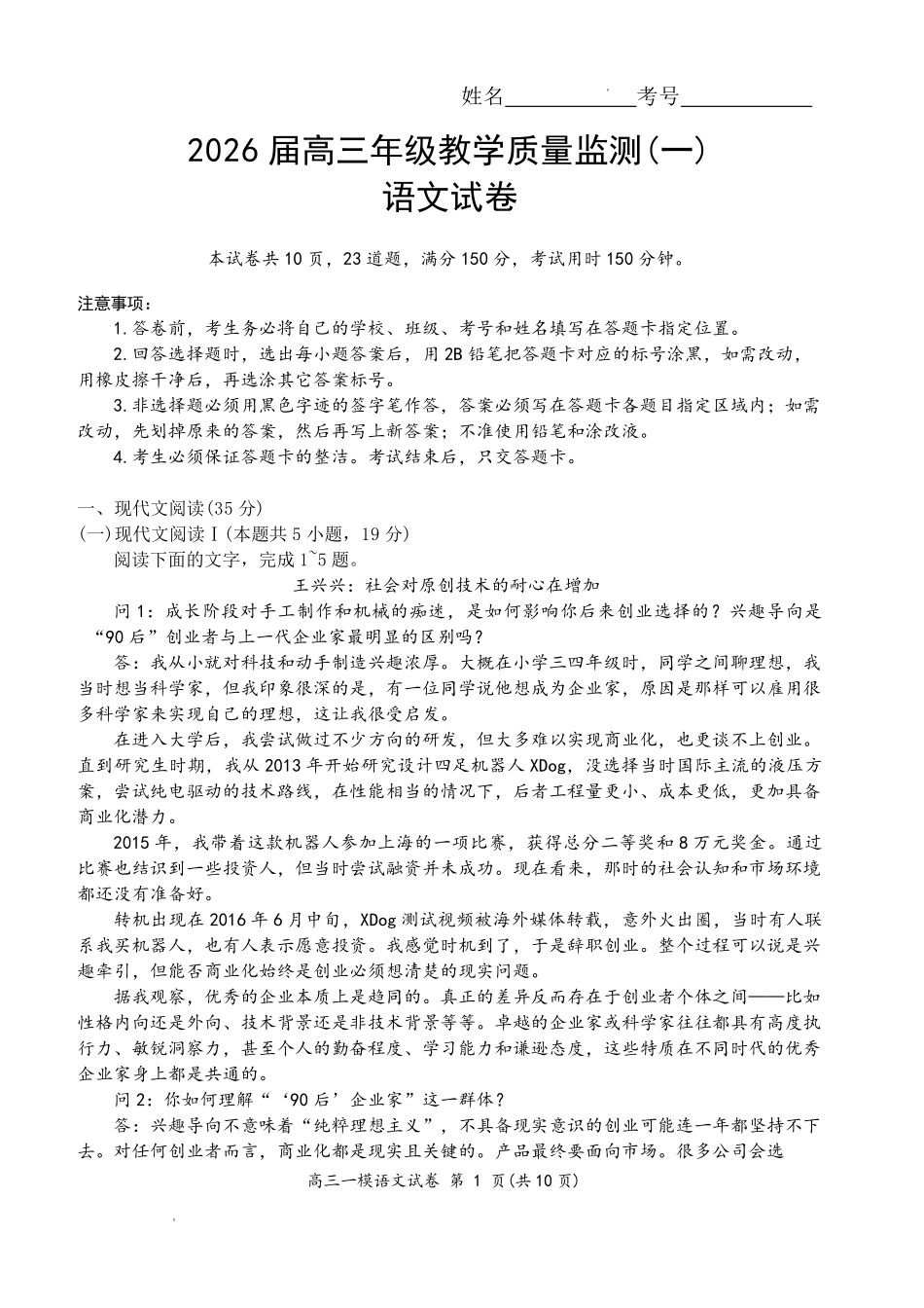 岳阳市2026届高三年级教学质量监测（一）语文.pdf_第2页