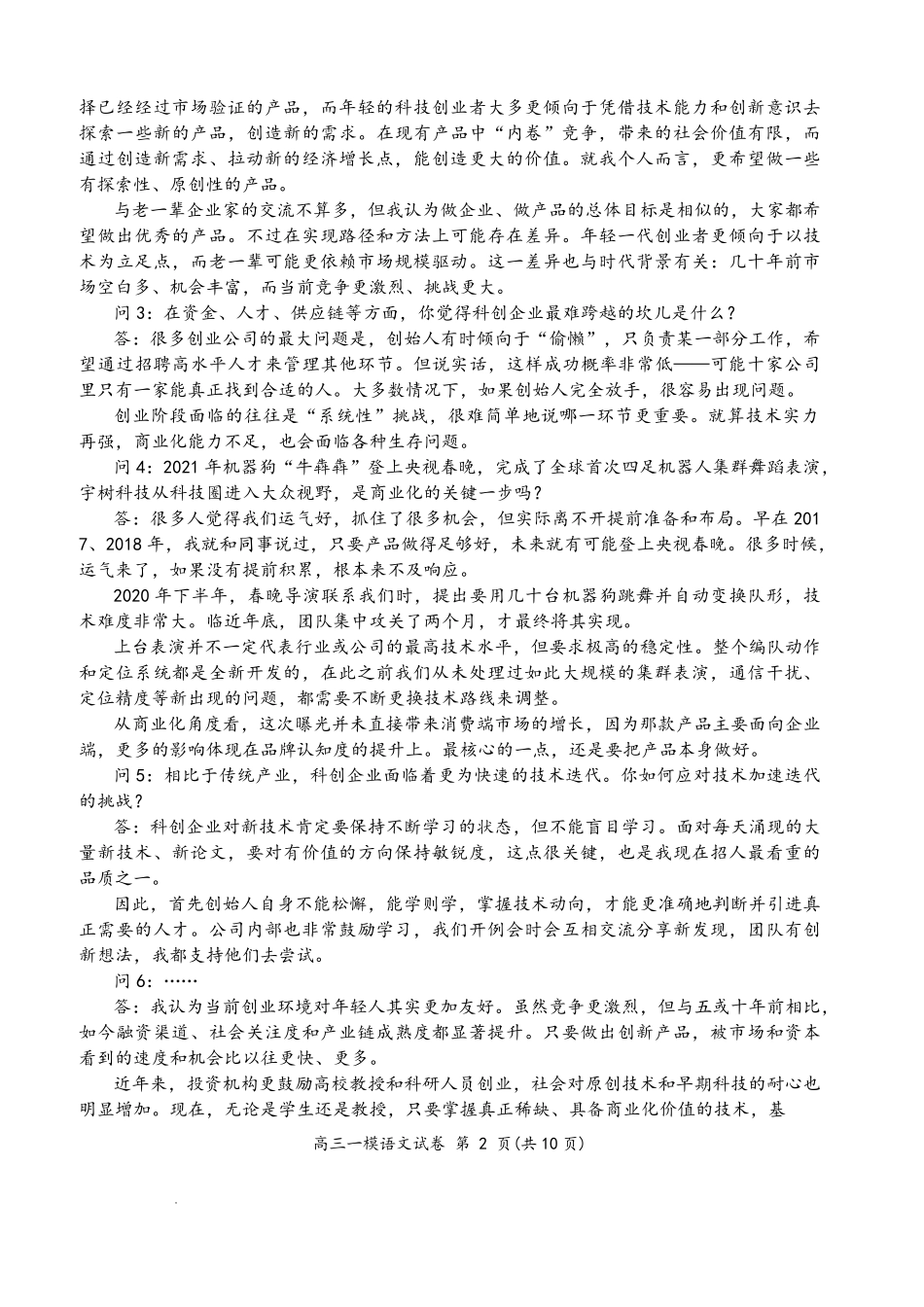 岳阳市2026届高三年级教学质量监测（一）语文.pdf_第3页
