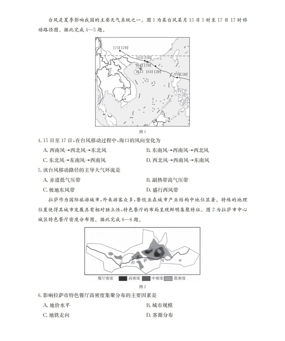 云南2026届高三上学期1月百万大联考地理.pdf_第2页