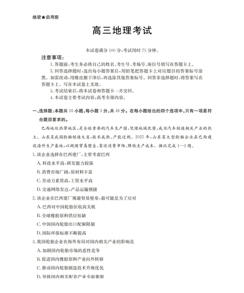 云南2026届高三上学期1月百万大联考地理-9f6ef90bd1c5.pdf_第1页