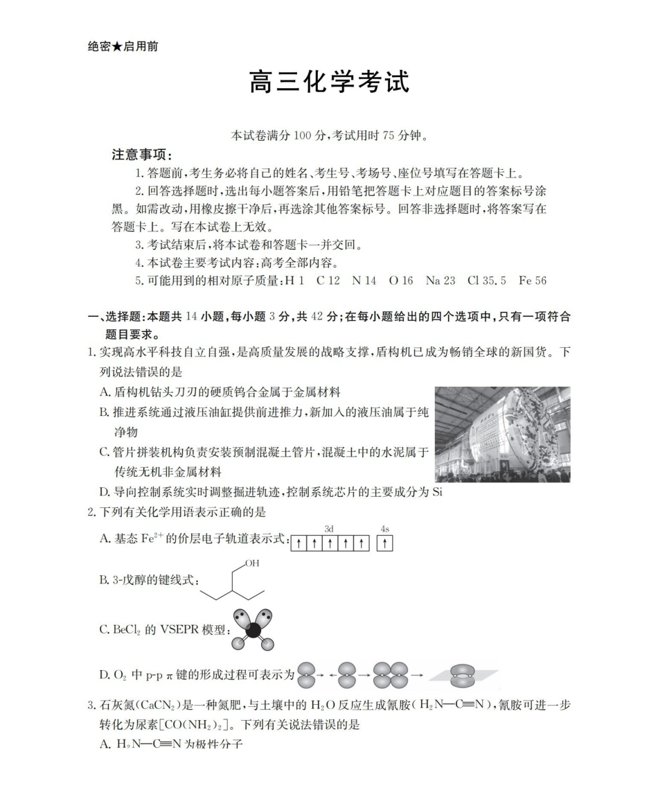云南2026届高三上学期1月百万大联考化学.pdf_第1页