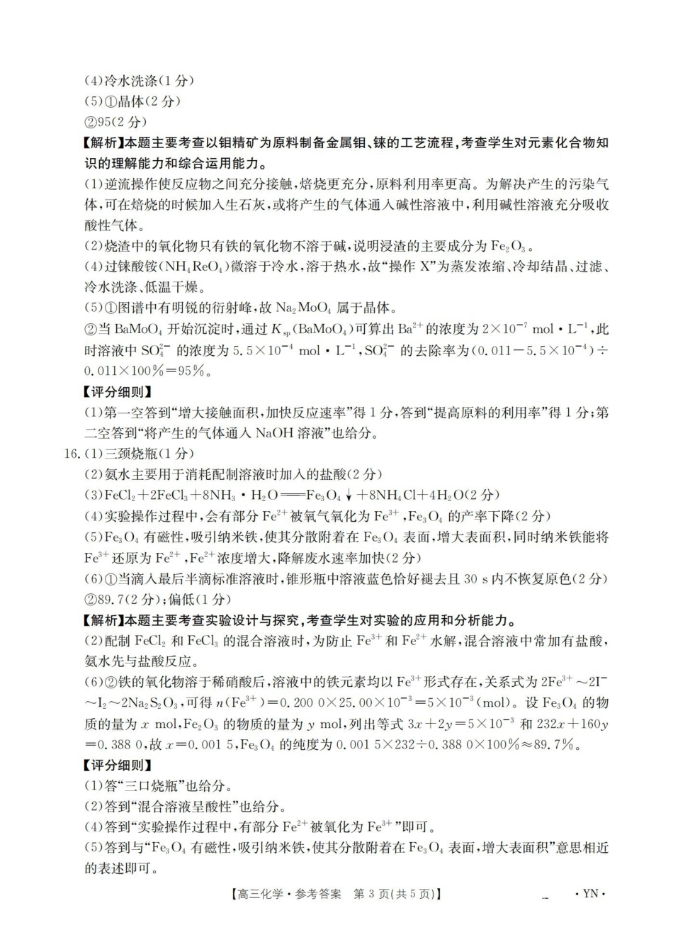 云南2026届高三上学期1月百万大联考化学答案.pdf_第3页