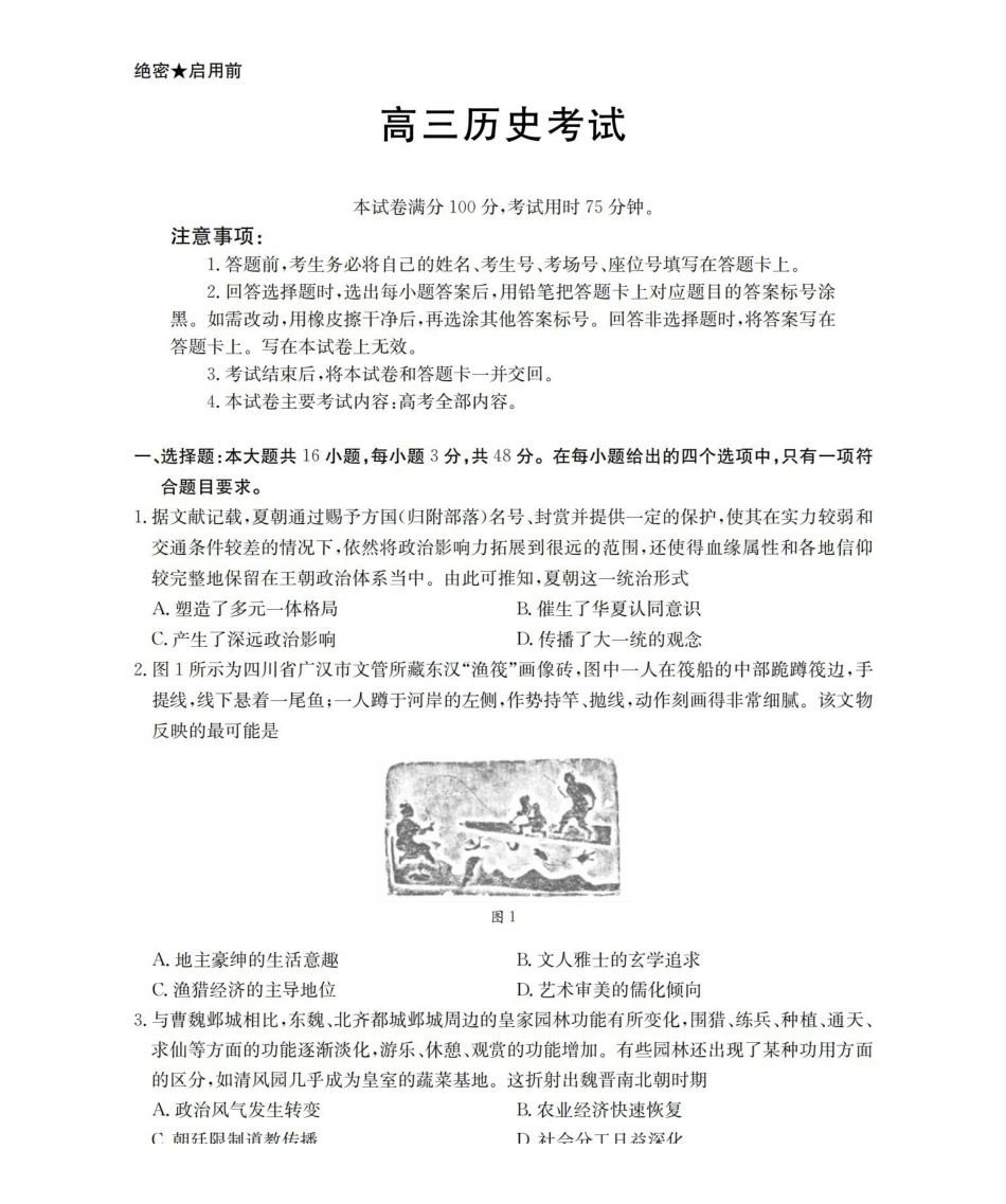 云南2026届高三上学期1月百万大联考历史.pdf_第1页