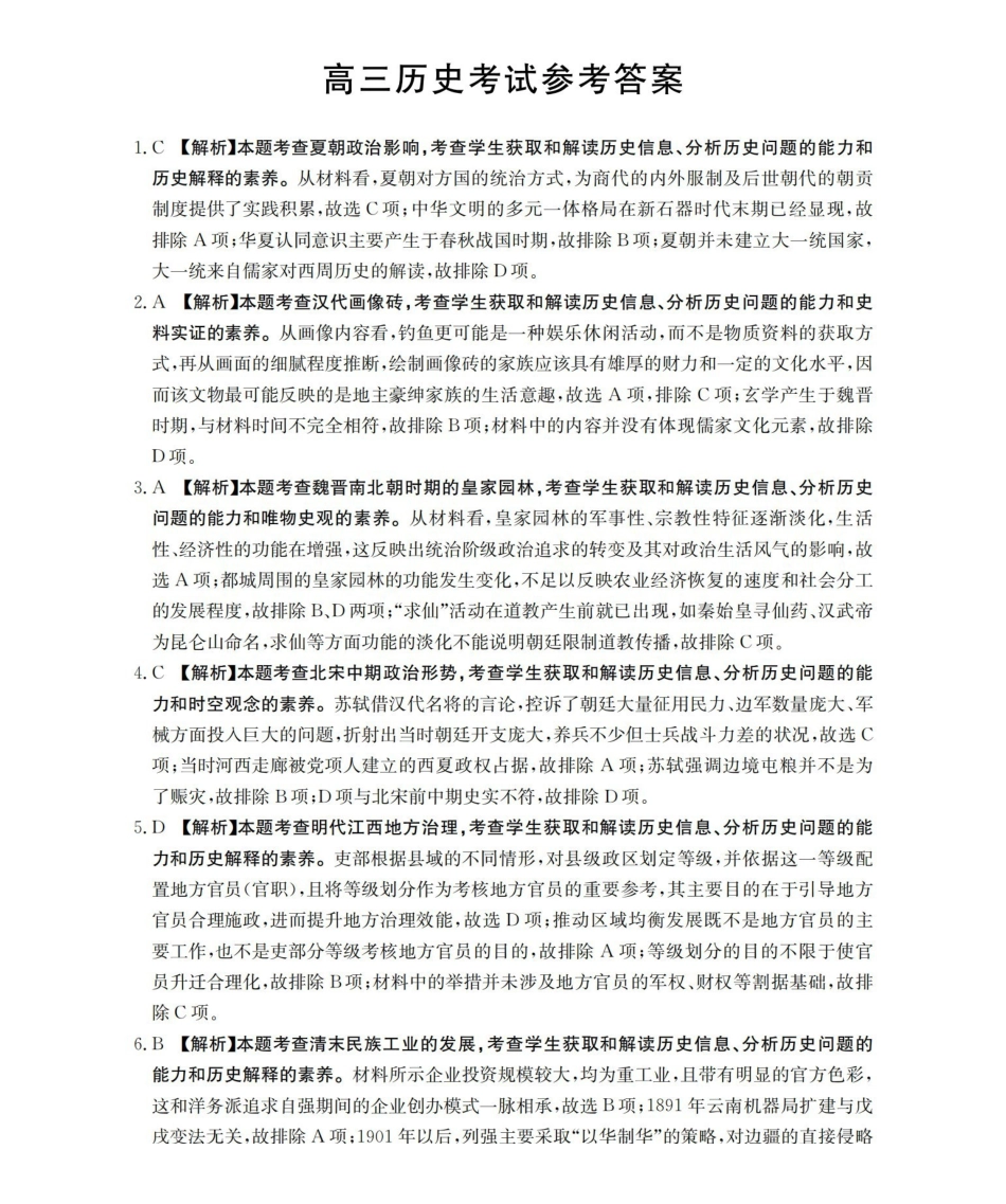 云南2026届高三上学期1月百万大联考历史答案.pdf_第1页