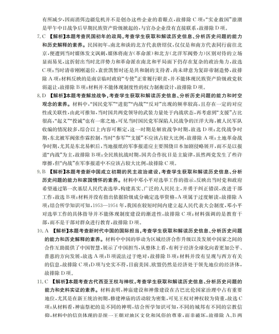 云南2026届高三上学期1月百万大联考历史答案.pdf_第2页
