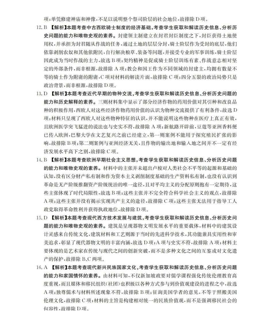 云南2026届高三上学期1月百万大联考历史答案.pdf_第3页