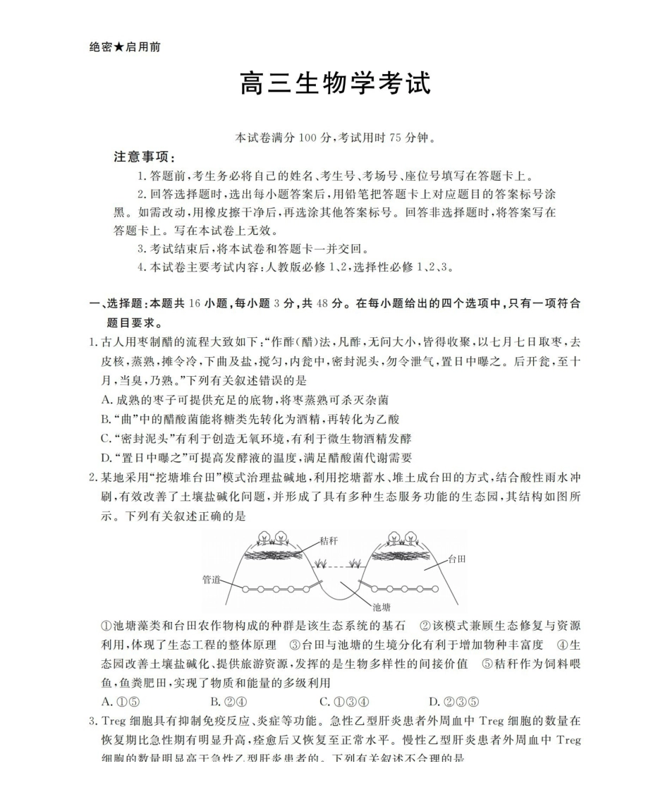 云南2026届高三上学期1月百万大联考生物.pdf_第1页