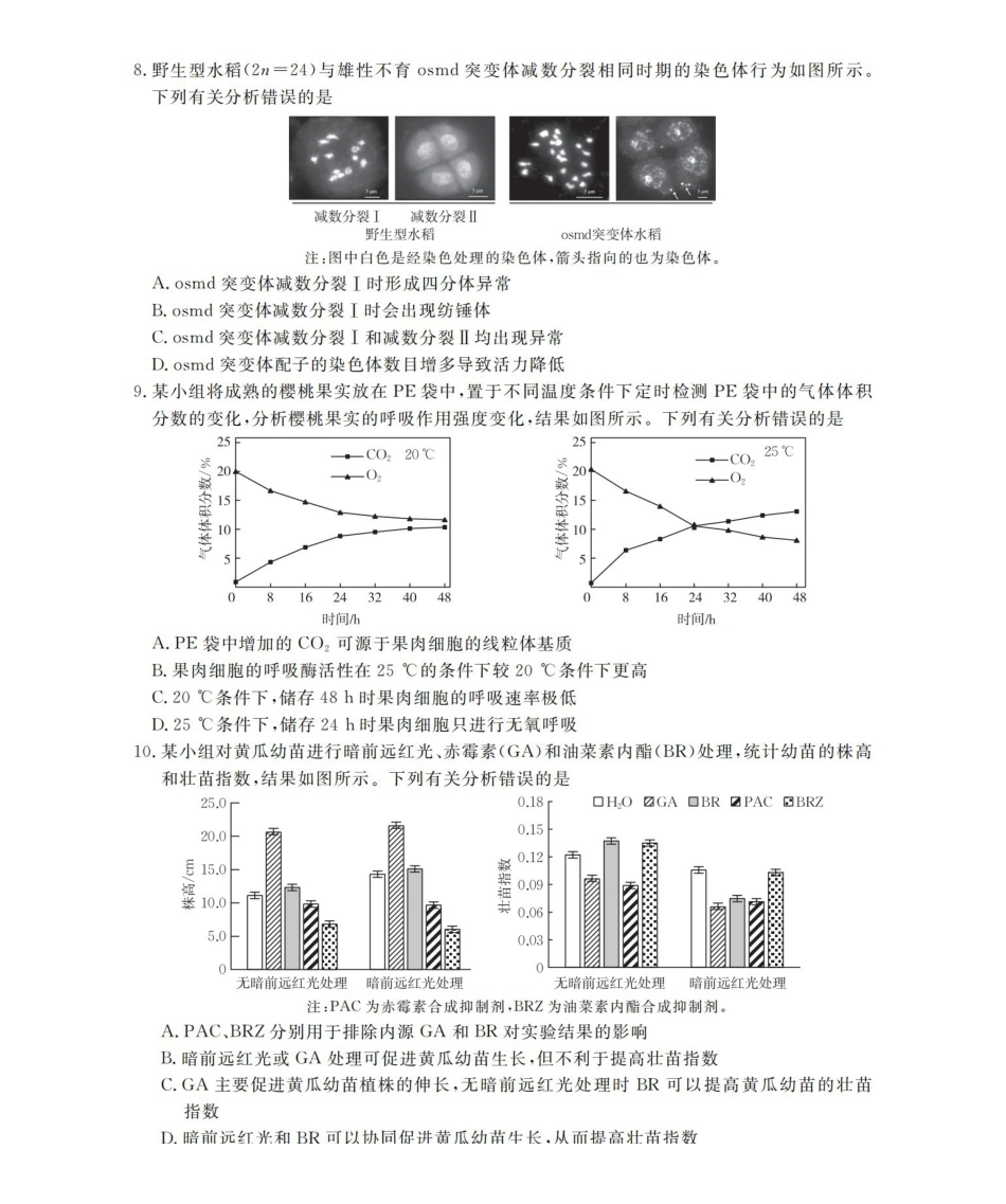 云南2026届高三上学期1月百万大联考生物.pdf_第3页