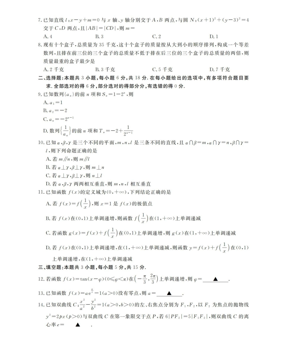 云南2026届高三上学期1月百万大联考数学.pdf_第2页