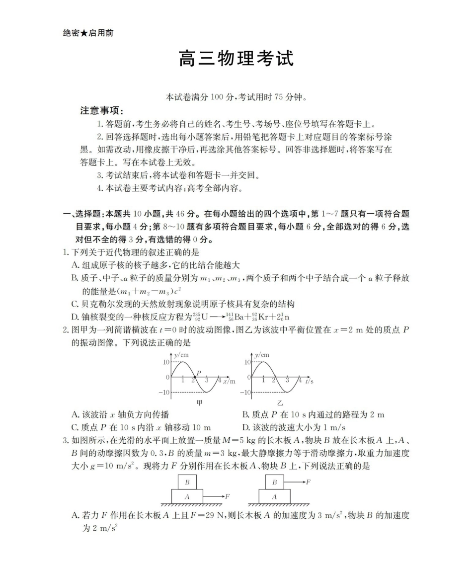 云南2026届高三上学期1月百万大联考物理.pdf_第1页