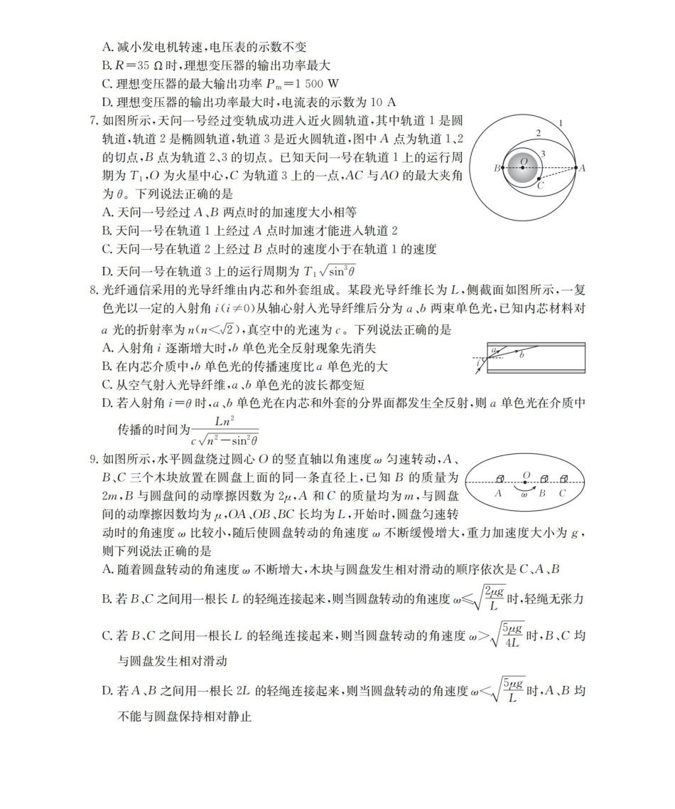 云南2026届高三上学期1月百万大联考物理.pdf_第3页