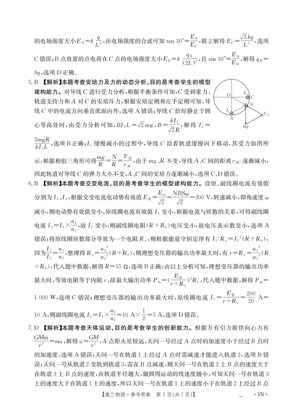 云南2026届高三上学期1月百万大联考物理答案.pdf_第2页