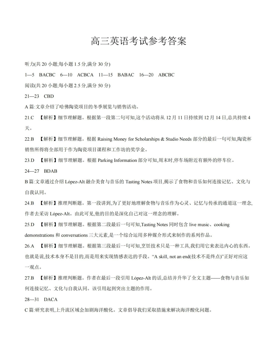 云南2026届高三上学期1月百万大联考英语答案.pdf_第1页