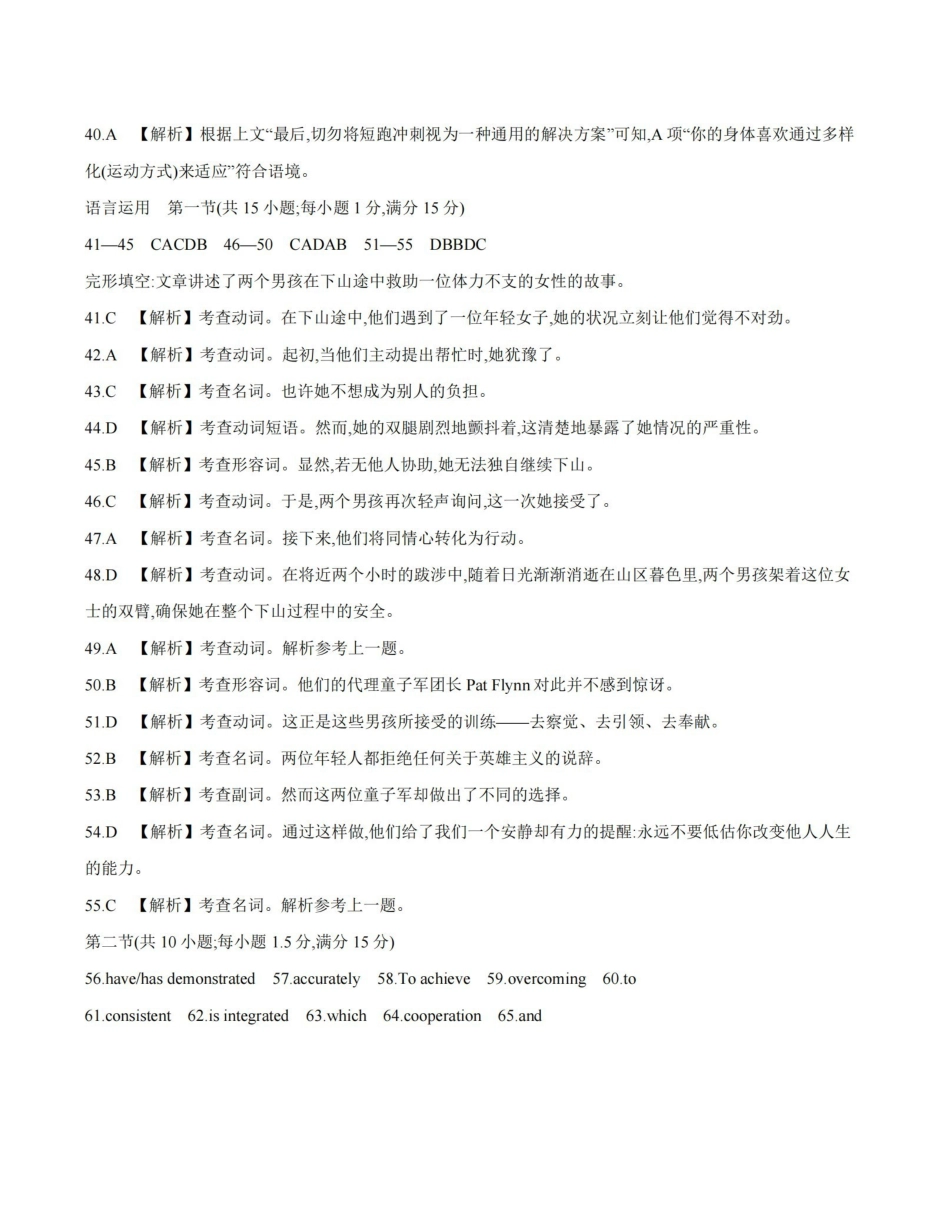 云南2026届高三上学期1月百万大联考英语答案.pdf_第3页
