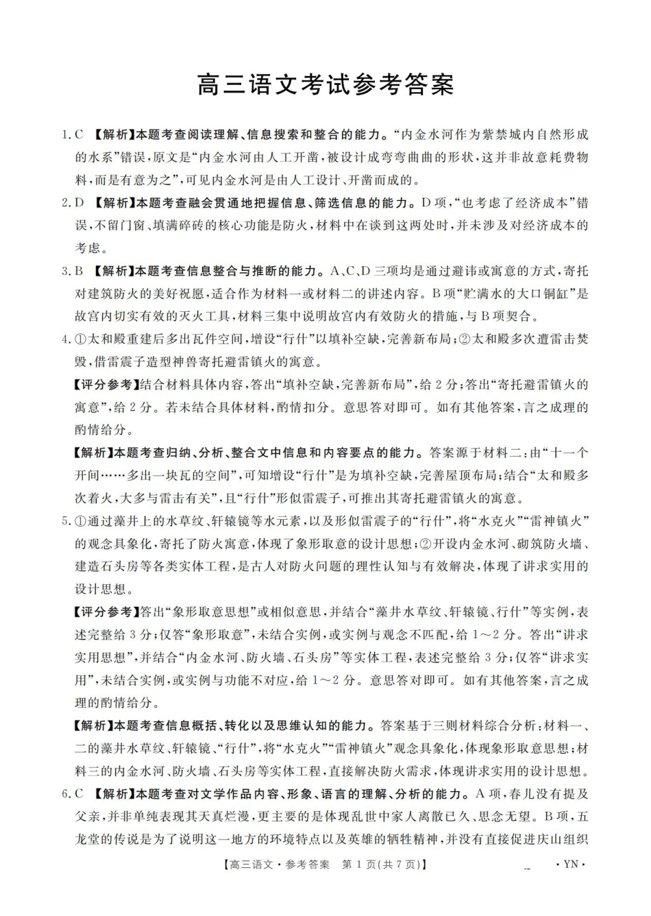 云南2026届高三上学期1月百万大联考语文答案.pdf_第1页