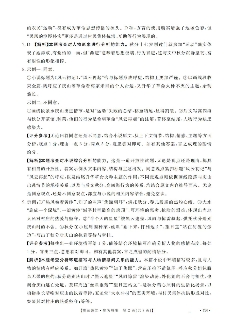 云南2026届高三上学期1月百万大联考语文答案.pdf_第2页