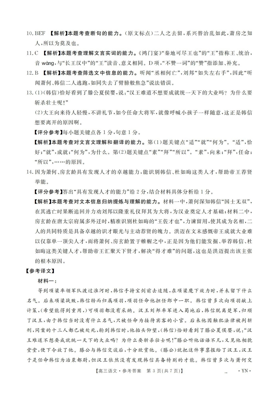 云南2026届高三上学期1月百万大联考语文答案.pdf_第3页
