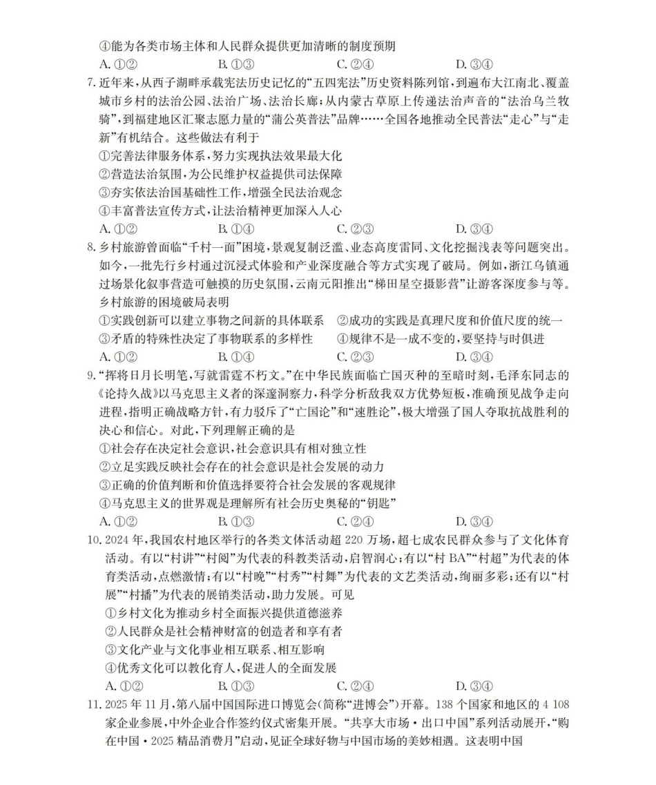 云南2026届高三上学期1月百万大联考政治.pdf_第3页
