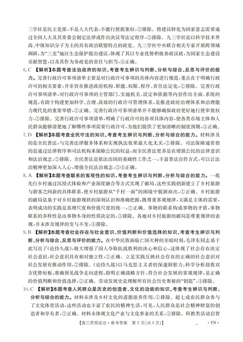 云南2026届高三上学期1月百万大联考政治答案.pdf_第2页