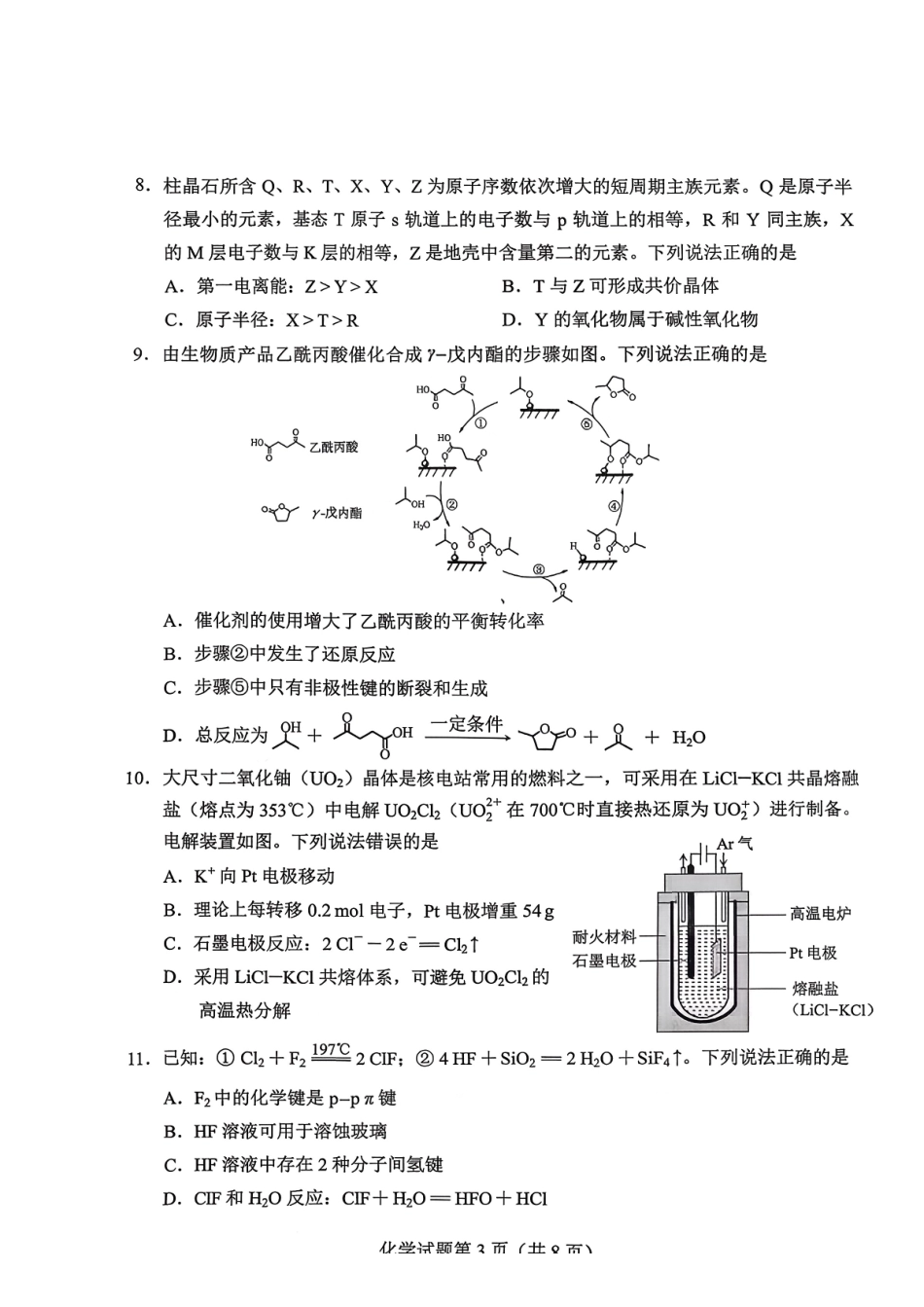 云南2026年普通高中学业水平选择性考试调研测试化学.pdf_第3页