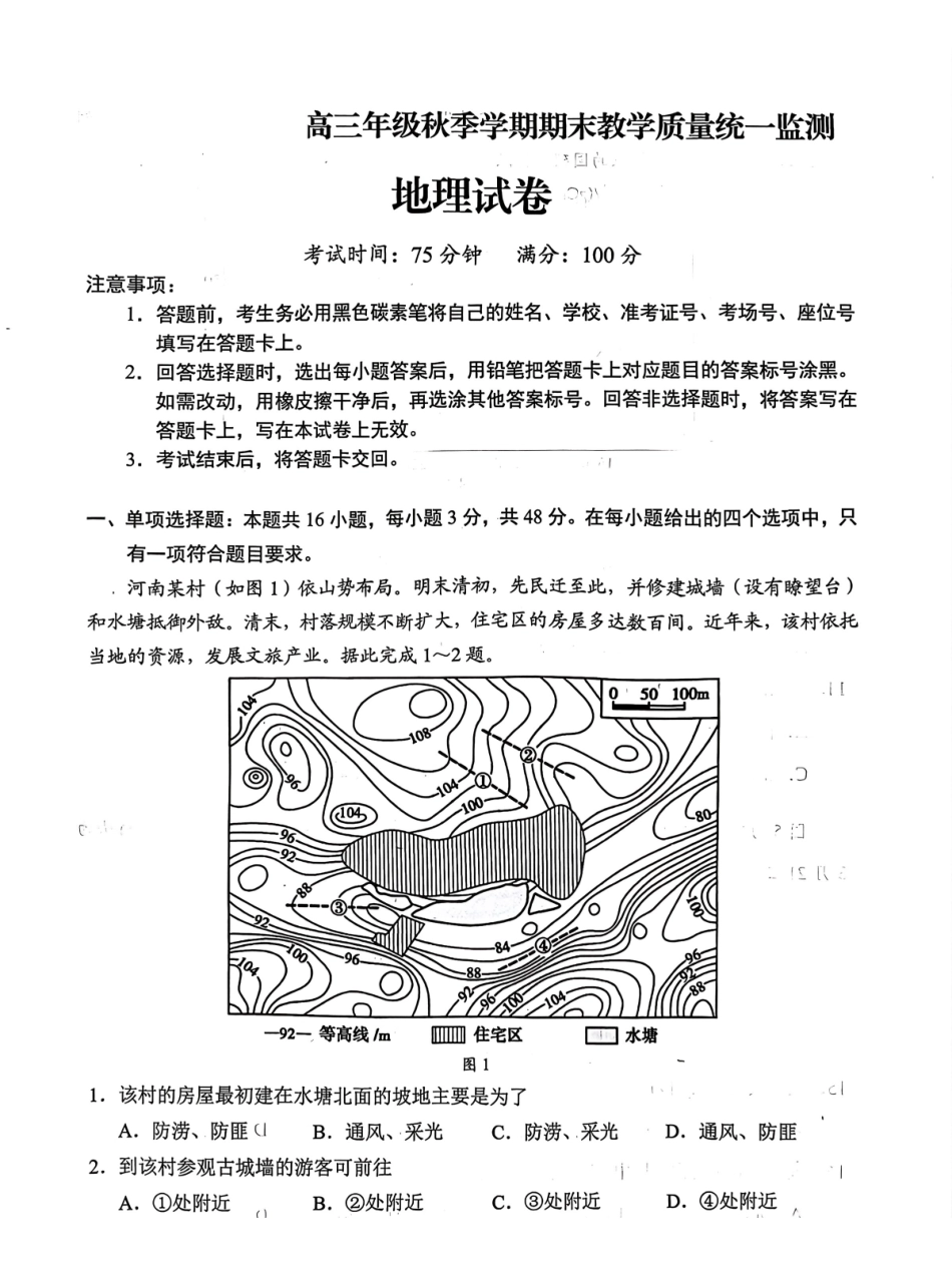 云南德宏傣族景颇族自治州2025年高三年级秋季学期期末教学质量统一监测地理.pdf_第1页