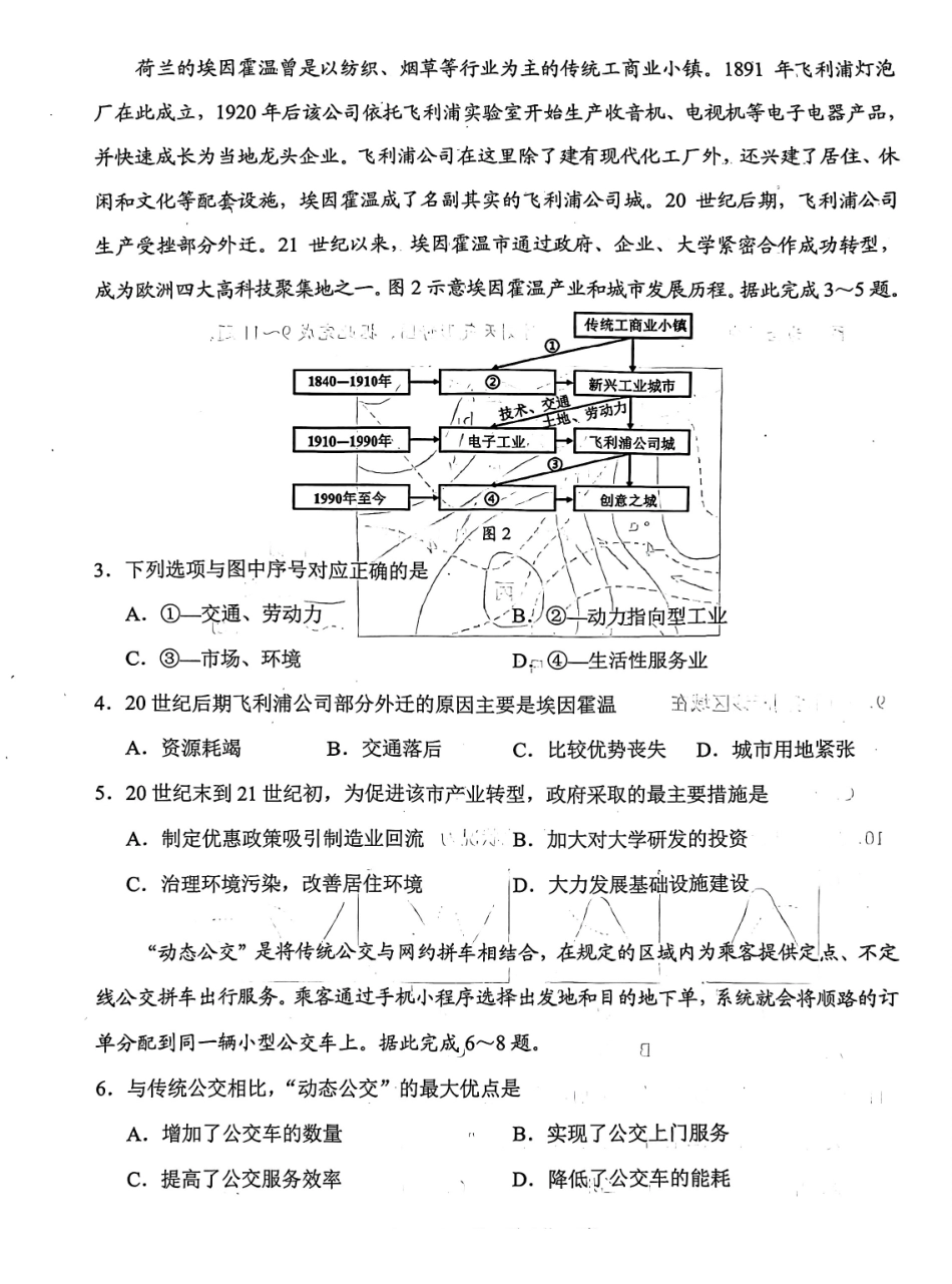 云南德宏傣族景颇族自治州2025年高三年级秋季学期期末教学质量统一监测地理.pdf_第2页