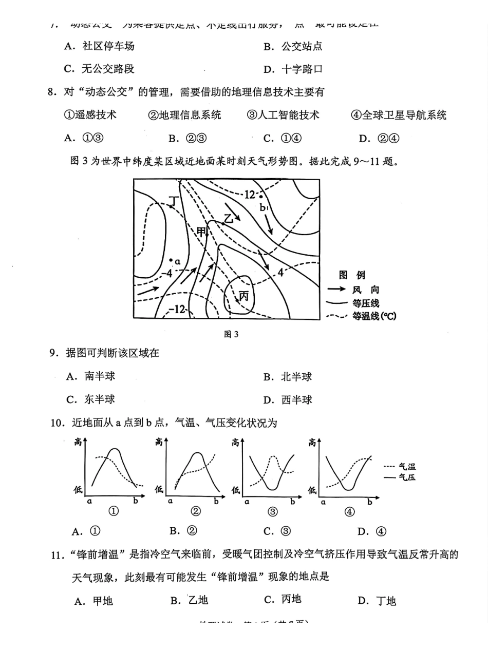 云南德宏傣族景颇族自治州2025年高三年级秋季学期期末教学质量统一监测地理.pdf_第3页