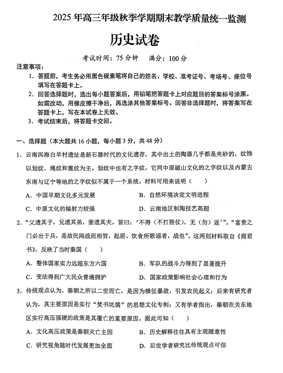 云南德宏傣族景颇族自治州2025年高三年级秋季学期期末教学质量统一监测历史.pdf_第1页