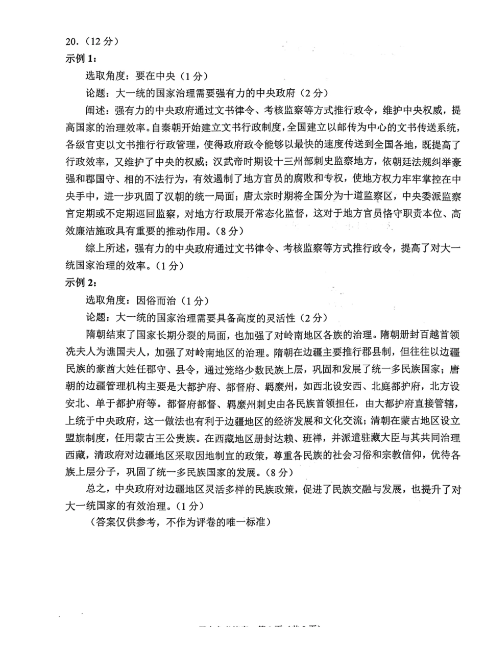 云南德宏傣族景颇族自治州2025年高三年级秋季学期期末教学质量统一监测历史答案.pdf_第2页