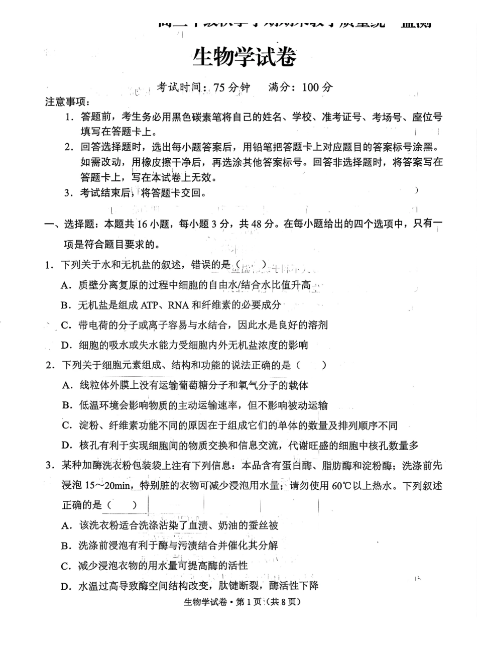 云南德宏傣族景颇族自治州2025年高三年级秋季学期期末教学质量统一监测生物.pdf_第1页