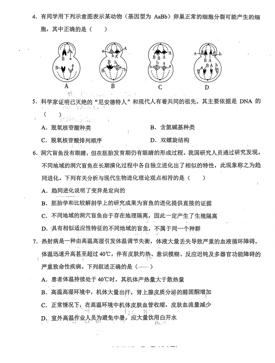 云南德宏傣族景颇族自治州2025年高三年级秋季学期期末教学质量统一监测生物.pdf_第2页