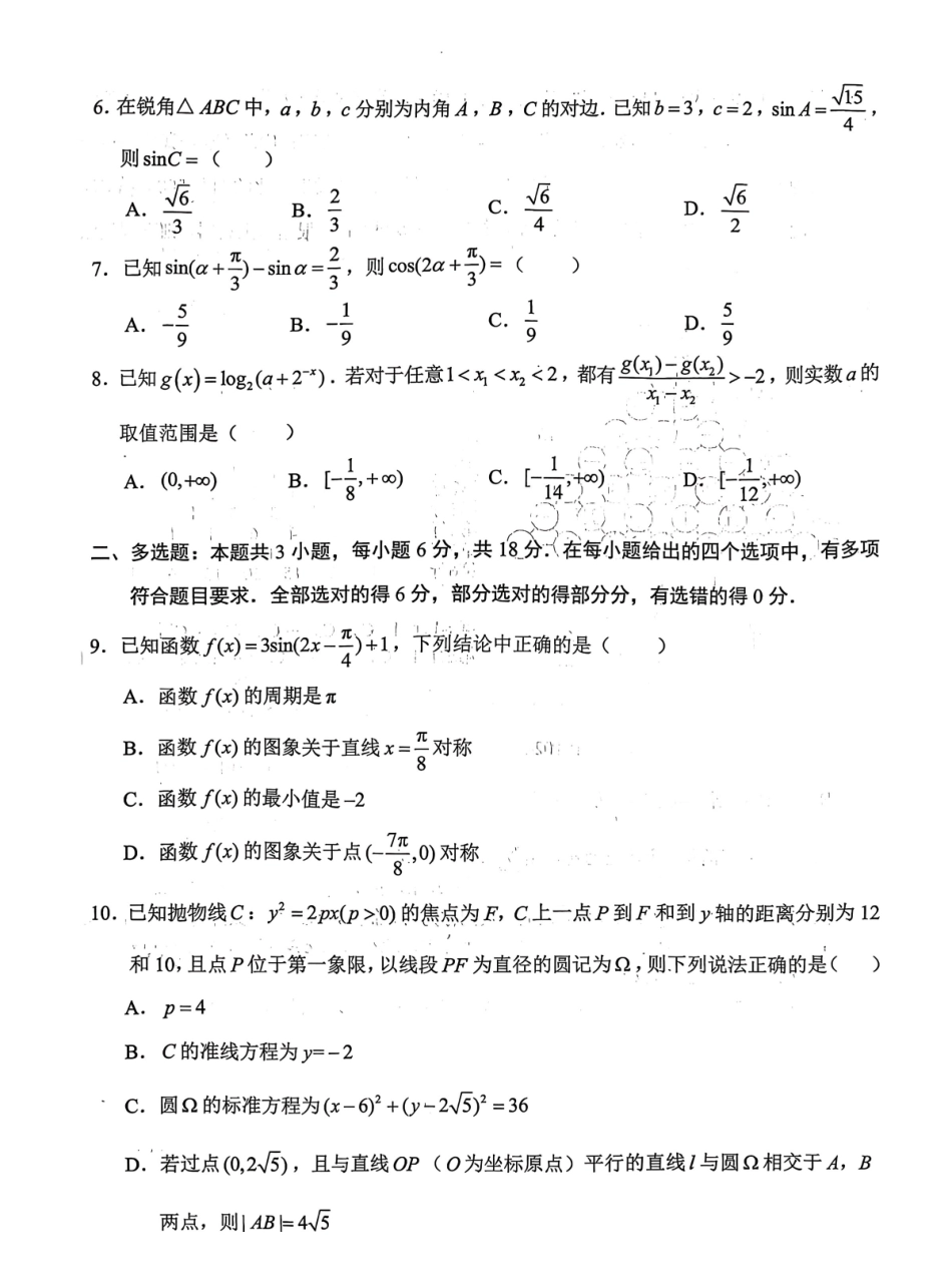 云南德宏傣族景颇族自治州2025年高三年级秋季学期期末教学质量统一监测数学.pdf_第2页