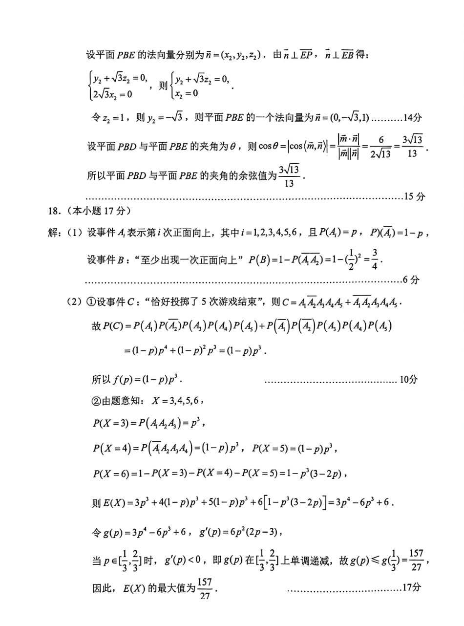 云南德宏傣族景颇族自治州2025年高三年级秋季学期期末教学质量统一监测数学答案.pdf_第3页